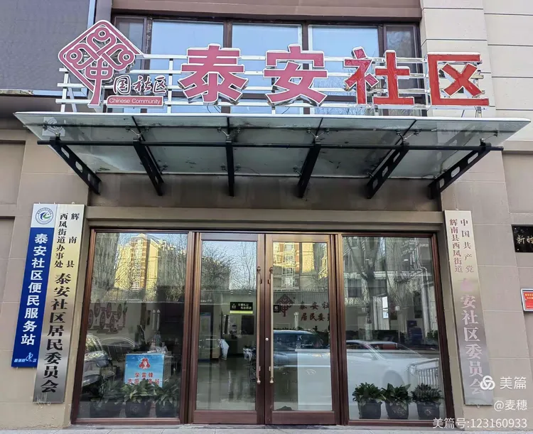 创建文明城市 打造幸福泰安